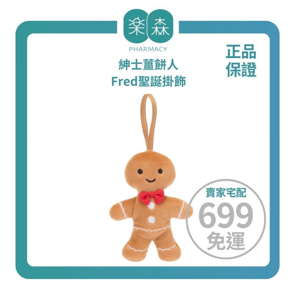 【樂森藥局】英國Jellycat Festive Folly Gingerbread Fred 聖誕紳士薑餅人、聖誕吊飾 | 蝦皮購物