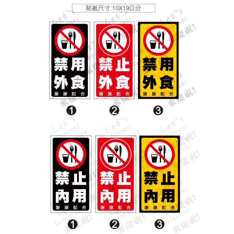 51.禁止內用 禁止外食 禁帶外食 謝謝配合 PVC防水貼紙 店面告示 軟式防水耐曬 | 蝦皮購物