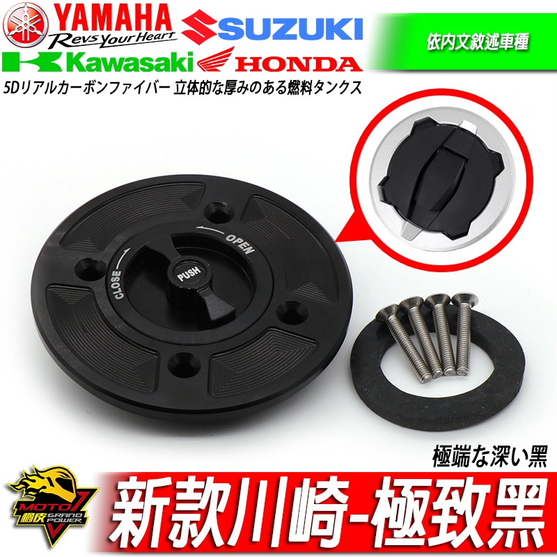 快拆油箱蓋ZX4RR川崎ZX6R ZX10R NINJA忍400 Z900 Z650 Z400 NINJA忍650