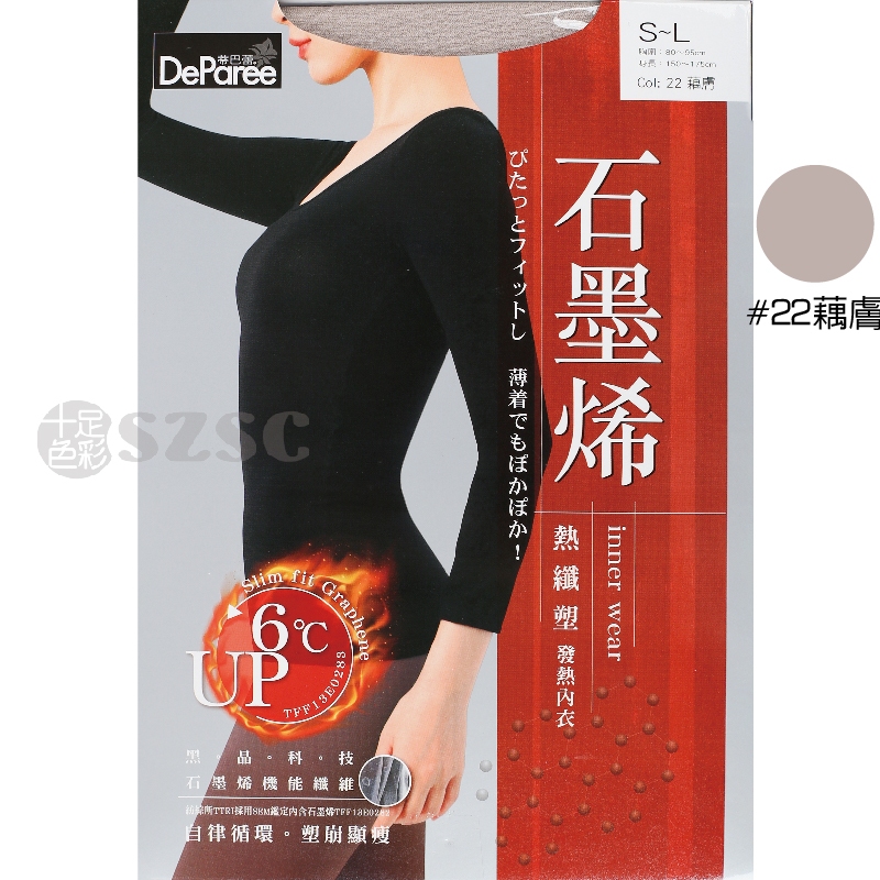 蒂巴蕾 石墨烯 熱纖塑 發熱內衣 發熱衣 保暖衣 BW-5060 蒂巴蕾 | 蝦皮購物