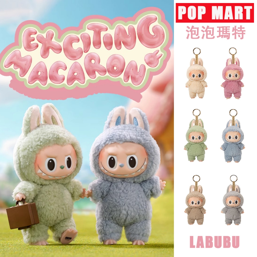 Macaron Labubu 拉布布一代 Original Labubu V1 Pop Mart The Monsters Exciting Macaron