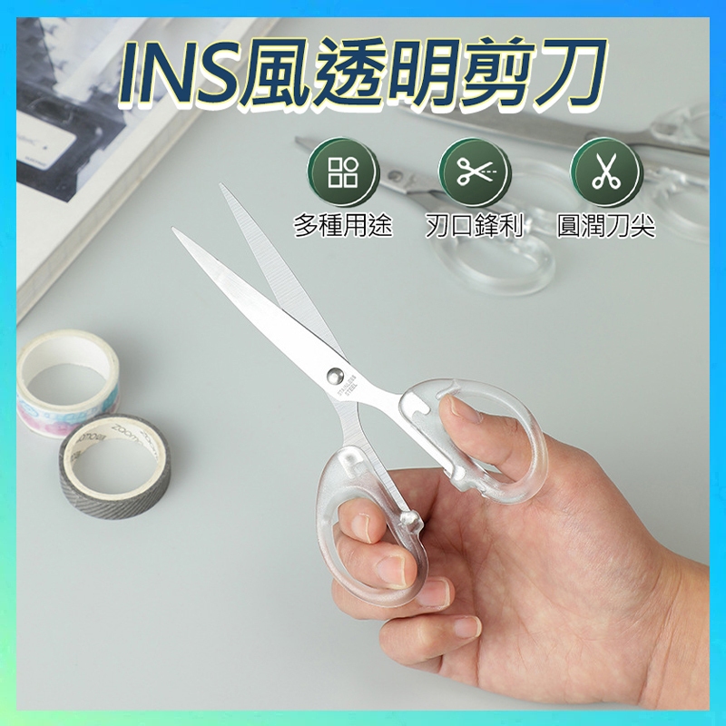 【台灣出貨】透明剪刀 小剪刀 無印風剪刀 不鏽鋼剪刀 多功能剪刀 辦公用事務剪 事務剪刀 文具剪刀 剪紙剪刀 剪刀 | 蝦皮購物