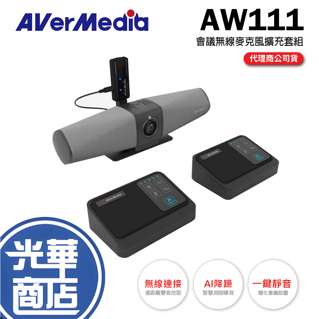 AVerMedia 圓剛 AW111 5.8GHz 一對二無線收音麥克風組 麥克風 直播麥克風 實況麥克風 | 蝦皮購物