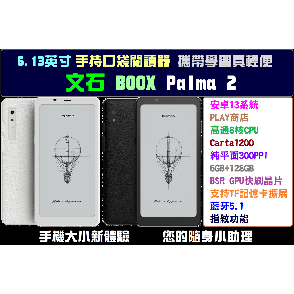 現貨保固送皮套文石BOOX Palma 2(改)全配6吋安卓中文電子書閱讀器 墨水平板 電紙書 支援play商店書城 | 蝦皮購物