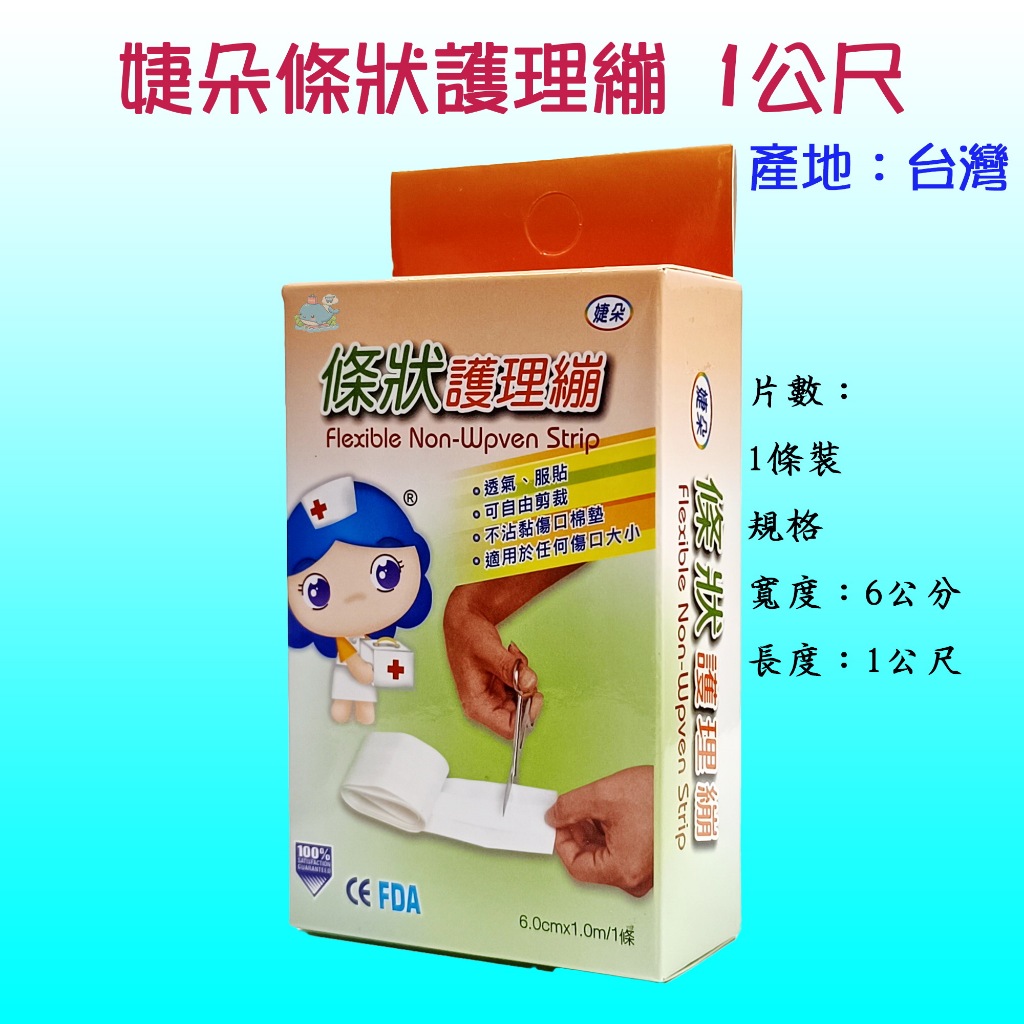【藍鯨購物★現貨★隔日到貨】創口貼 OK繃 婕朵條狀護理繃 | 蝦皮購物