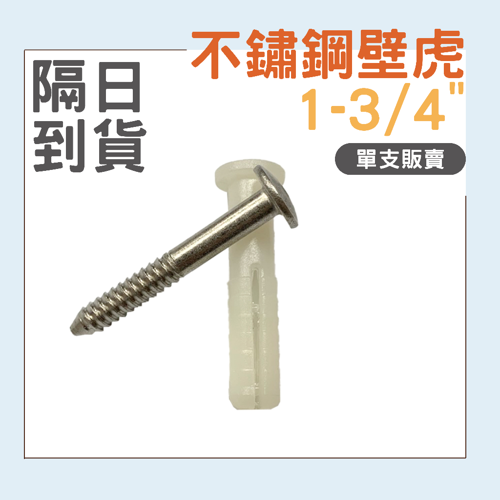 不鏽鋼壁虎 白鐵尼龍釘 膨脹螺絲 單支 塑膠壁虎 錨栓 白鐵壁虎 快速釘 尼龍釘 利格釘 | 蝦皮購物