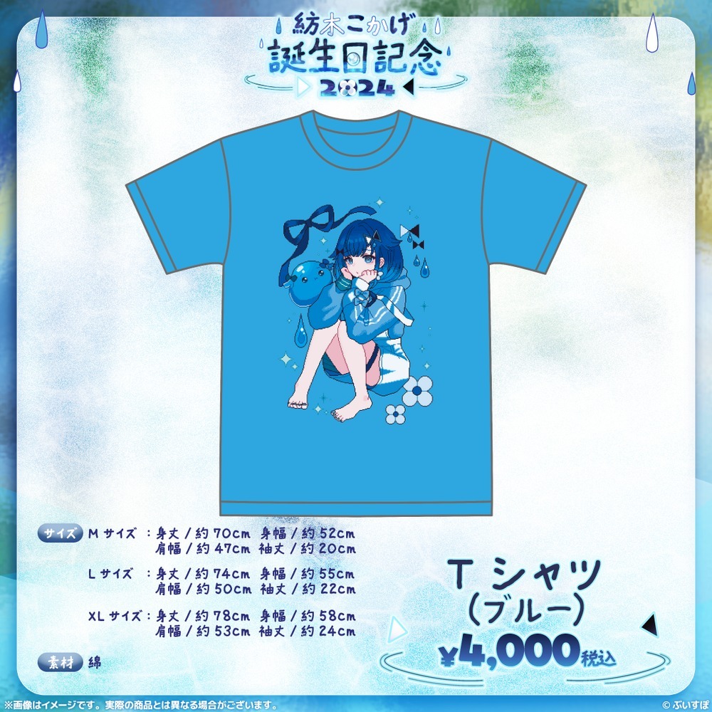 喵生屋】預購VSPO ぶいすぽっ紡木こかげ誕生日記念2024 生日紀念全套套 