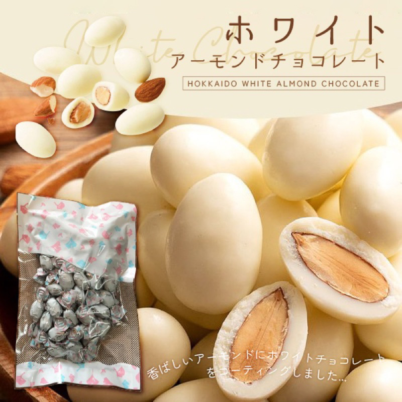 北海道杏仁白巧克力 220g | 蝦皮購物