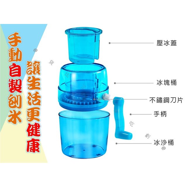 手搖式刨冰機 碎冰 冰沙 剉冰機 DIY 親子製冰機 雹冰機 DIY手搖式製冰機 自製挫冰 小型刨冰機 製冰格 冰風暴 | 蝦皮購物
