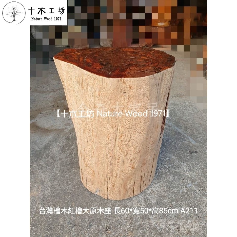 花台　自然木　約75cm✕約35cm✕約11cm 十木工坊】台灣檜木紅檜maniki.原木座.木墩.花台.檯座-長60寬50高85cm