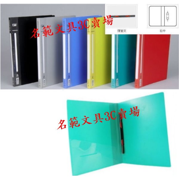 【台灣製 現貨】PP 彈簧夾 右中 A4 文件 資料 兩孔 2孔夾 中間 兩孔夾 文件夾 Sander 03-101 | 蝦皮購物