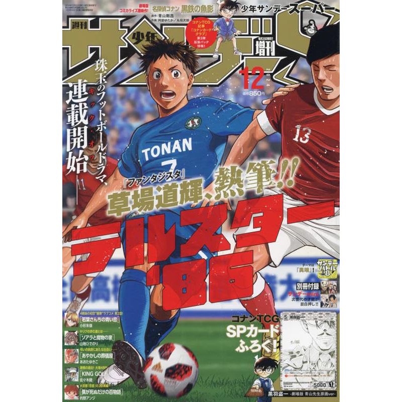 【現貨供應中】週刊少年Sunday S 2024年12月號 附：青山剛昌 原畫ver. 名偵探柯南TCG限定角色卡【東京卡通漫畫專賣店】 | 蝦皮購物