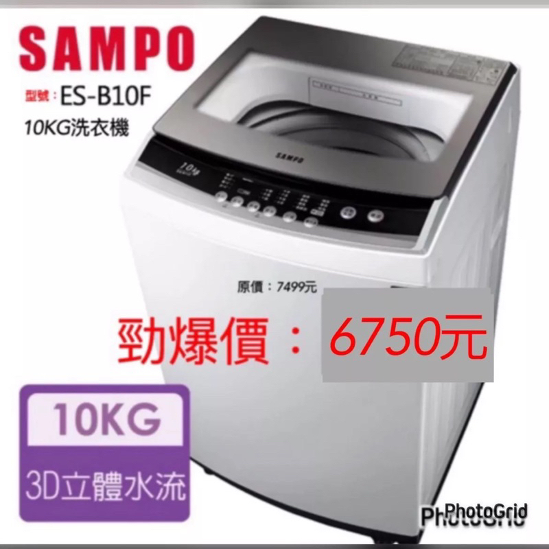 SAMPO 聲寶 全新10公斤洗衣機ES-B10F（聊聊全台配送 | 蝦皮購物