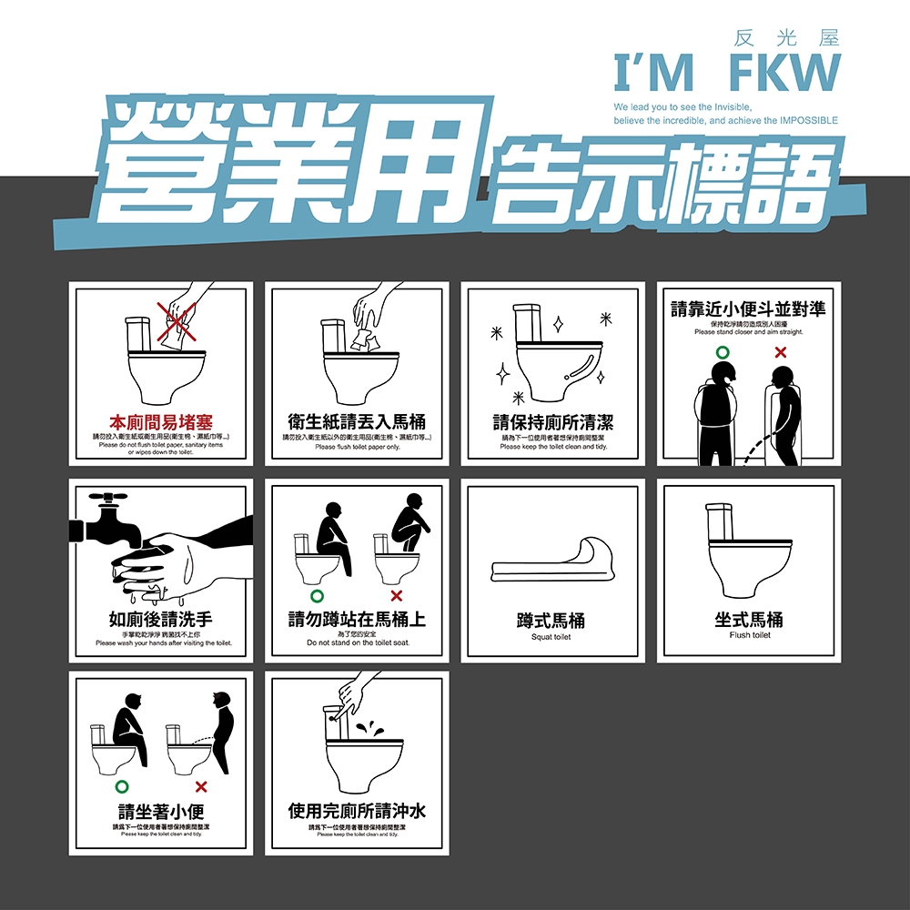 輝煌路HHR 廁所標語 廁所貼紙 15公分 高質感PC網印 衛生紙請丟入馬桶 保持廁所清潔 請勿蹲站在馬桶上 易堵塞 | 蝦皮購物