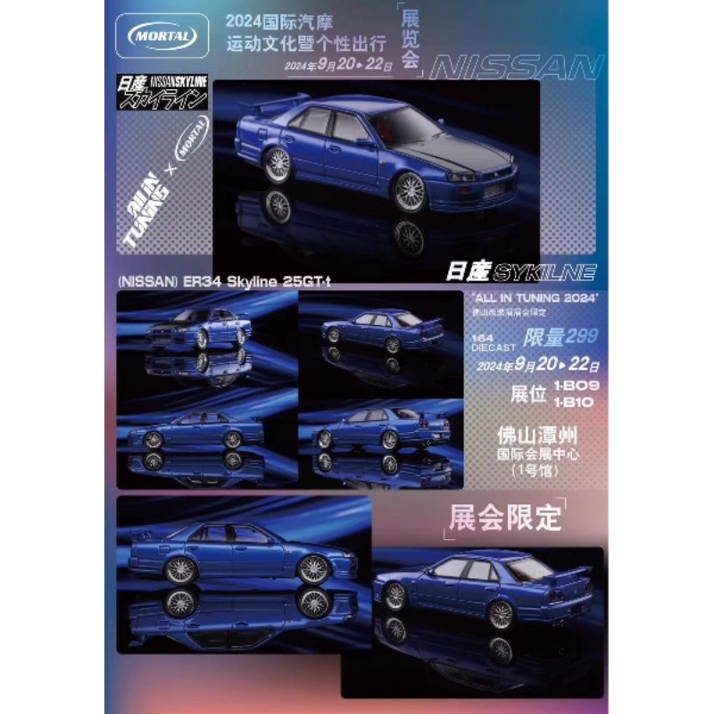1/64 nissan uras ER34 skyline 25GT-t mortal 金屬模型會場限定版