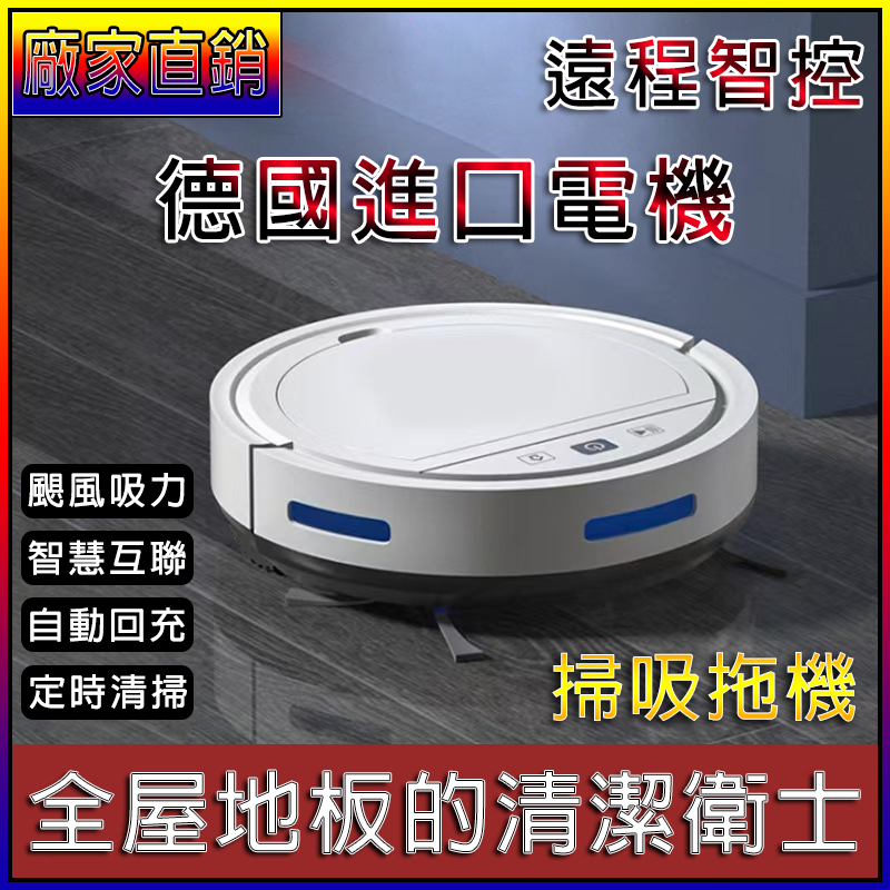 掃地拖地吸塵機器人