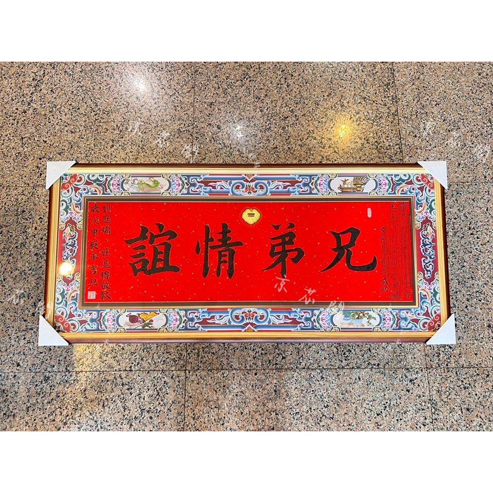 🔥書法匾額🔥 安座,開光,木框匾額,手寫書法,炮贊,壓轎禮,繞境,行台,廟會,祝壽,聖誕,入火,宮慶,開幕,謝神,還願 | 蝦皮購物