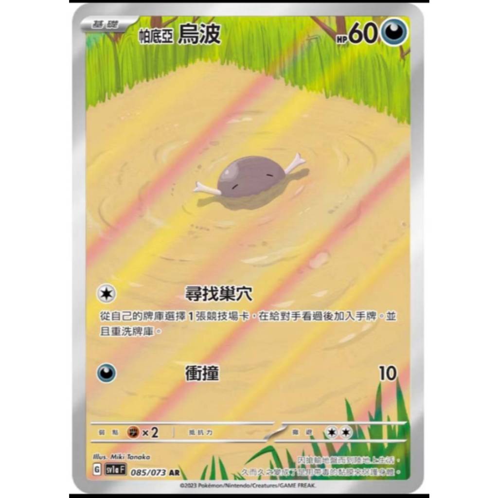 「均均小舖」寶可夢ptcg 三連音爆 烏波AR (085/073) | 蝦皮購物