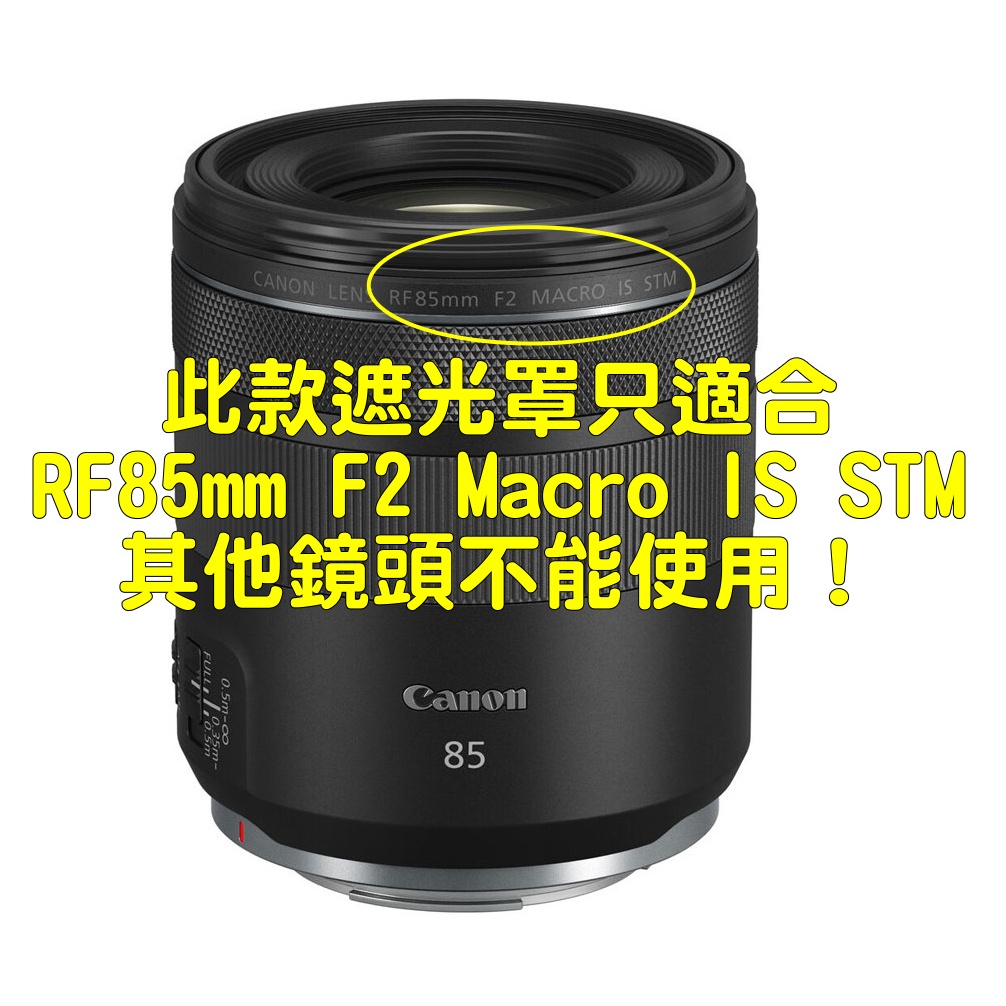 Canon RF 85mm F2 Macro IS STM ET-77 鏡頭遮光罩EOS R RP R5 R6 R7