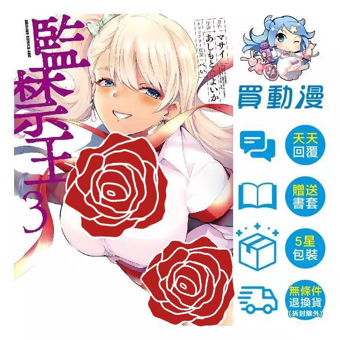 角川漫畫《監禁王(4) 1月預購(1~3)》全新中文贈書套あしもと☆よいかマサイぺい4/11上市| 蝦皮購物