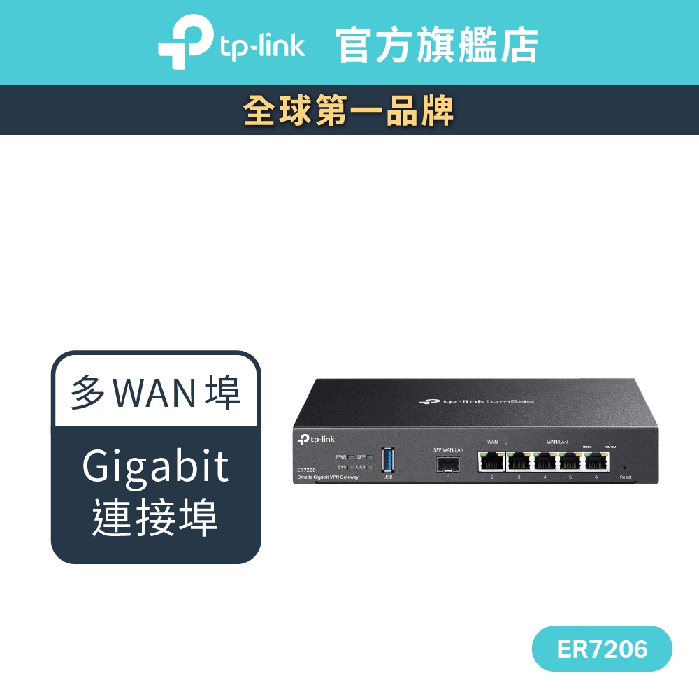 TP-Link ER7206 SafeStream Gigabit 多WAN VPN 防火牆高階雲端商用管理路由器| 蝦皮購物