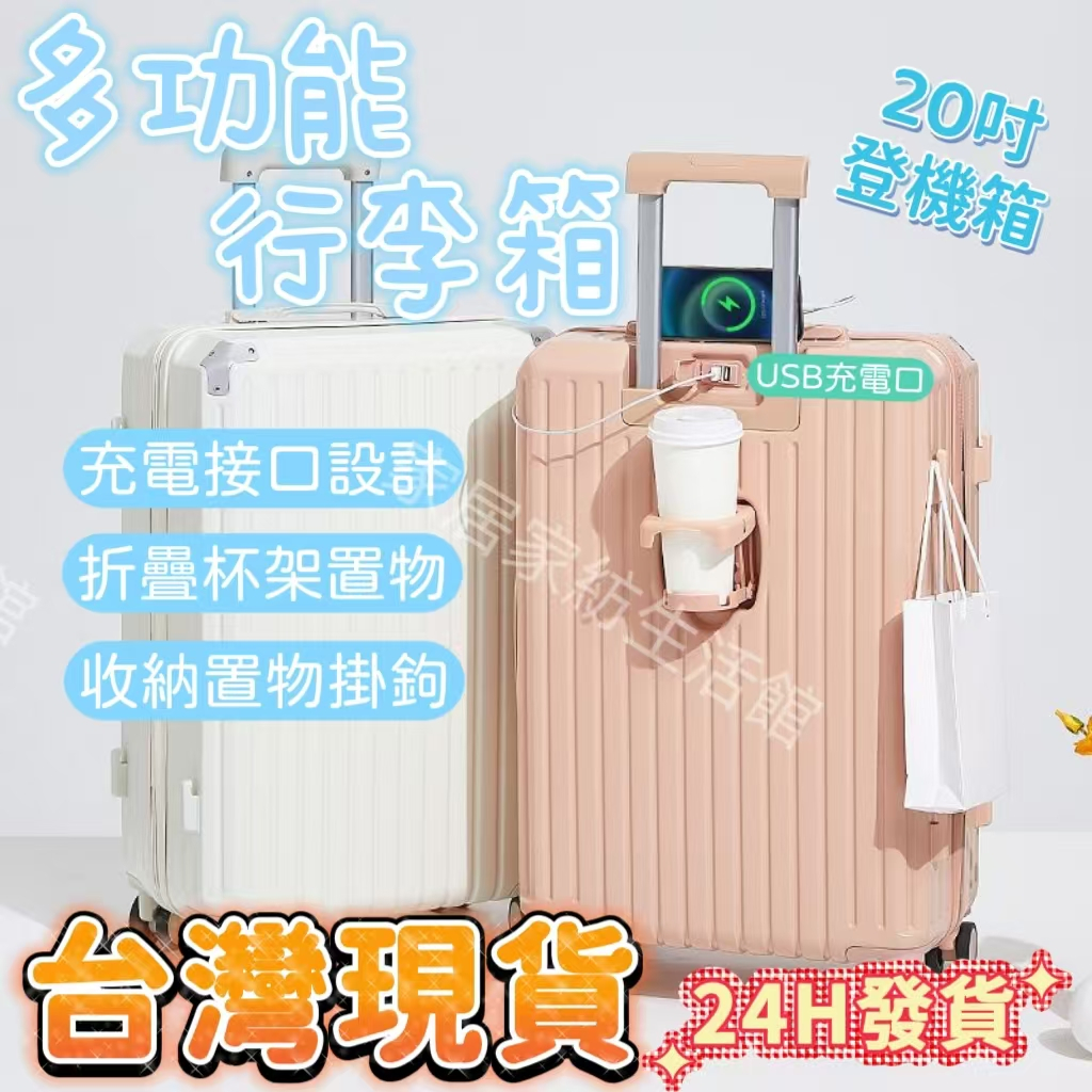 臺灣出貨 20吋行李箱 多功能行李箱 行李箱 登機箱 USB充電 摺疊杯架 掛勾設計 萬向輪 旅行箱 整理箱 專用包裝 | 蝦皮購物