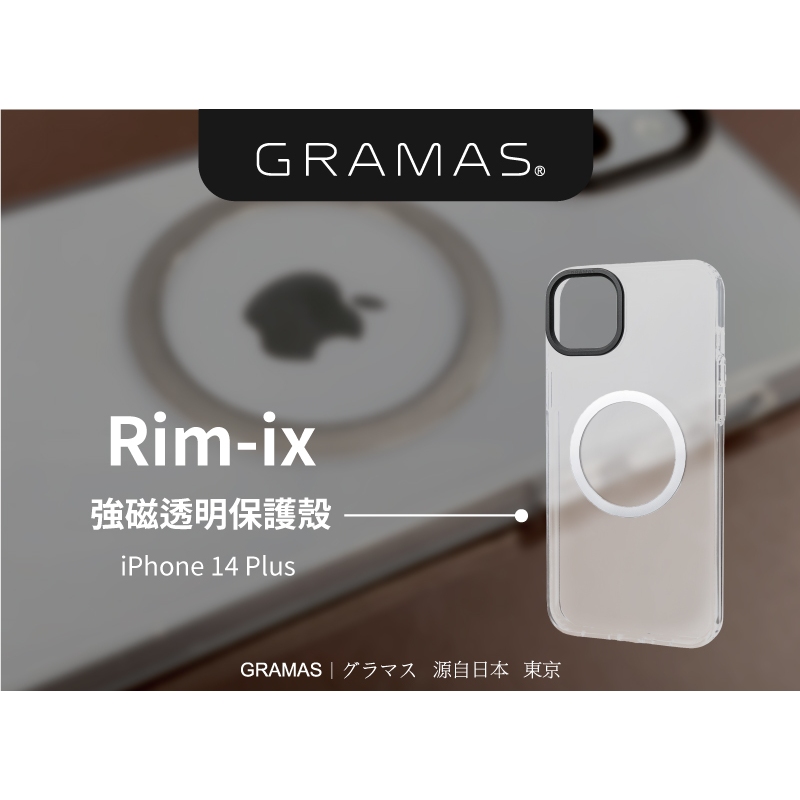 [福利品] 正版公司貨Gramas iPhone 14 Plus Rim-ix 強磁吸軍規防摔手機殼-(透明) | 蝦皮購物