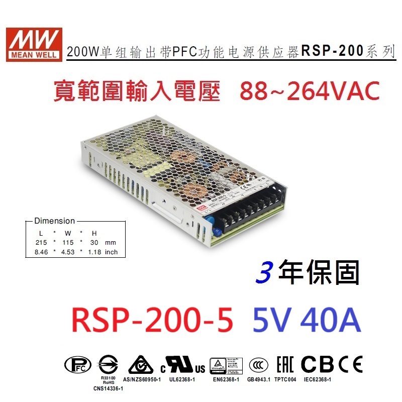 【附發票有保固】RSP-200-5 5V 40A 明緯 MW 電源供應器 寬範圍輸入電壓~NDHouse | 蝦皮購物