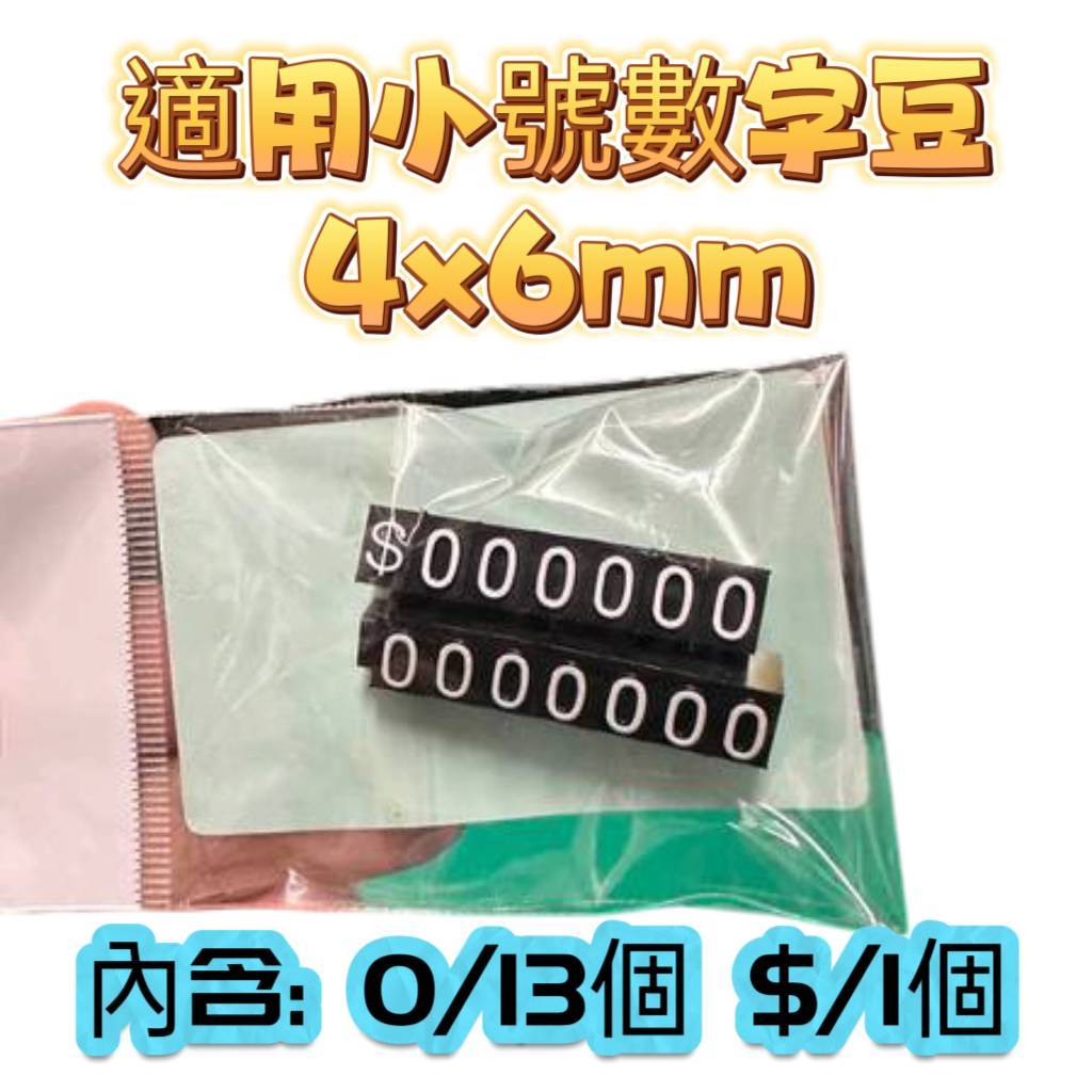 數字豆價格牌五邊形數字組合手組數字豆桌上型標價牌磁吸式標價牌磁吸式