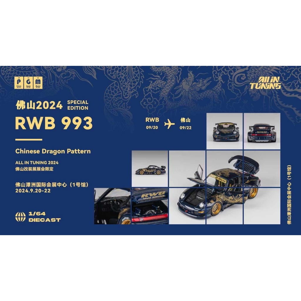 H.T.🚘 PGM 1/64 保時捷Porsche RWB 930 964 993 佛山限定款限定限量