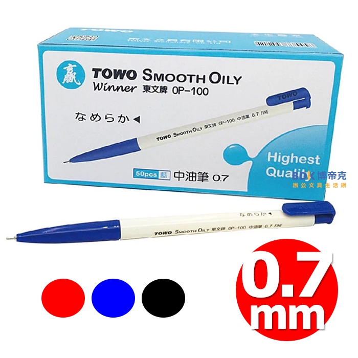 TOWO 東文文具 0.7mm 天生贏家中油筆 盒裝50入 OP-100 系列 | 蝦皮購物