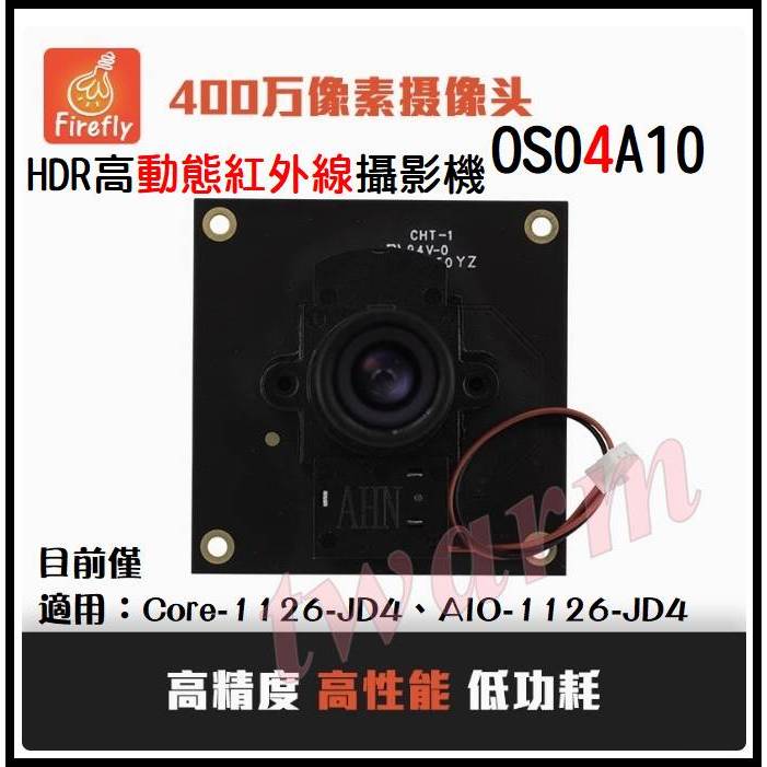 Firefly 400W HDR高動態紅外線攝影機（OS04A10）增強廣角、MIPI 24Pin攝影機、配RV1126 | 蝦皮購物
