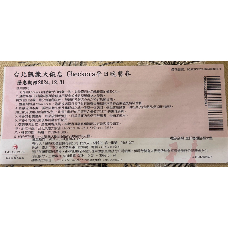 現貨|餐券 台北凱撒大飯店Checkers 自助式午/晚餐券（價值NT$1,088)(多件優惠） | 蝦皮購物