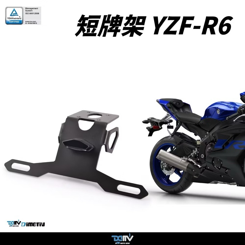 【LFM】DMV YZF-R6 (17-22) 短牌架 大牌架 後牌架 附LED牌照燈 | 蝦皮購物