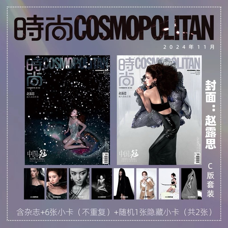 預購另價 已計入前24小時銷量趙露思cosmo生日刊雜誌地投代購 | 蝦皮購物