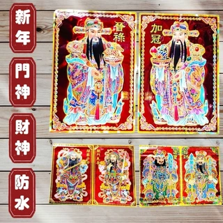 【 門神聯 】 門神對聯 文門神 武門神 39*27 防水春聯 春聯 雷射春聯 防水對聯 財神聯 門神 過年佈置 擋煞
