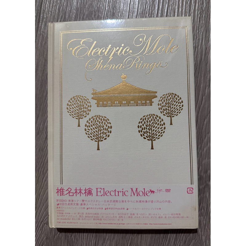 全新未拆封日版初回限量生產精裝豪華盤椎名林檎/electric mole 雙六