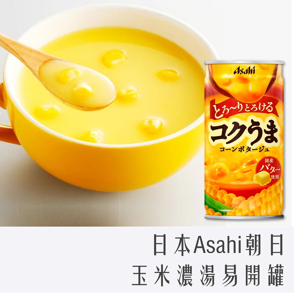 978 販賣機 》 日本 原裝 罐裝 玉米 濃湯 玉米濃湯 朝日 易開罐 非素食 紅豆湯 伊藤園 | 蝦皮購物