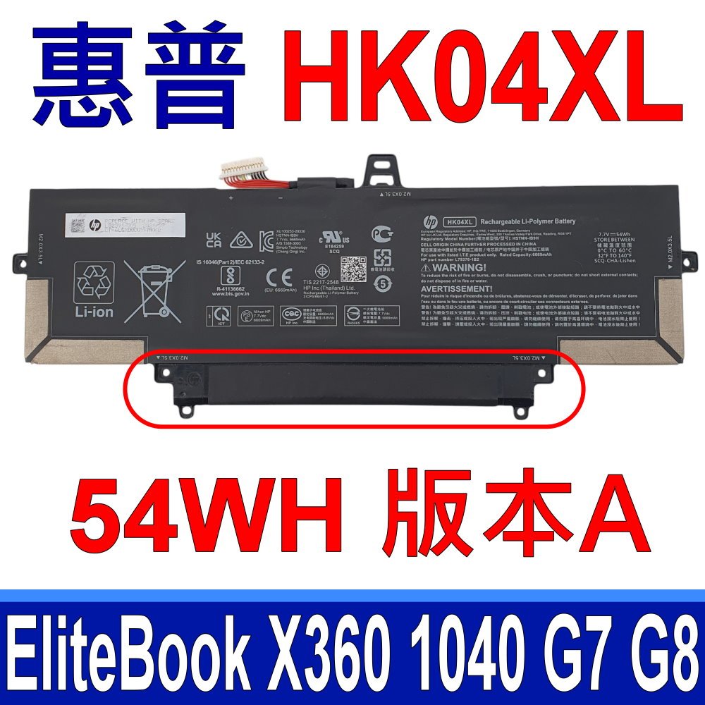 HP 惠普HK04XL 54Wh 原廠電池EliteBook x360 1040 G7 G8 HSTNN-IB9H
