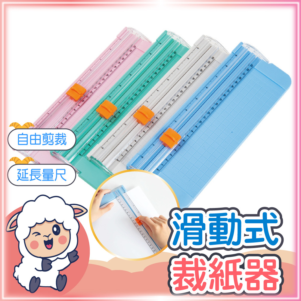 裁紙器 裁紙機 裁紙刀 裁紙 裁刀 裁切器 切紙器 切紙機 裁切機 裁切刀 裁切 懶羊羊 | 蝦皮購物