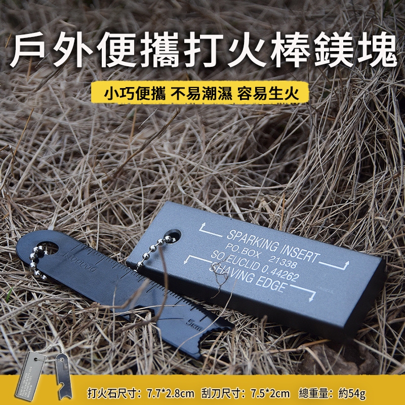 🔥現貨速發🔥鎂棒 鎂條 打火石 取火石 鎂塊 打火棒 美軍打火石 超級軍用打火石 點火 野外求生 露營野炊 鎂塊 鎂棒 | 蝦皮購物