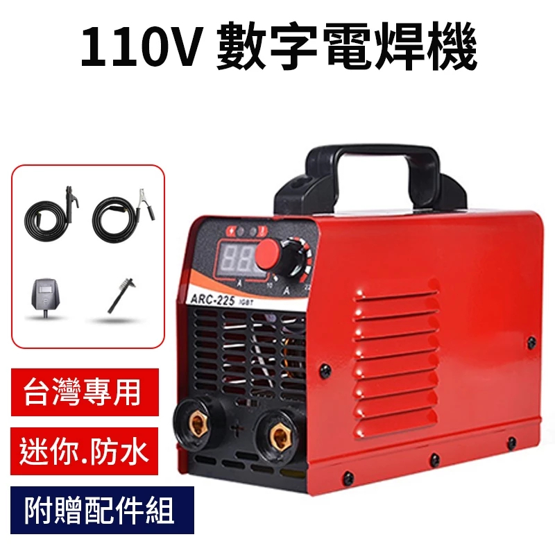 【台灣專用】110V電焊機 焊接機 開電子發票 ARC-225 電焊機 6000W大功率 便攜 迷你電焊機 點焊機 | 蝦皮購物