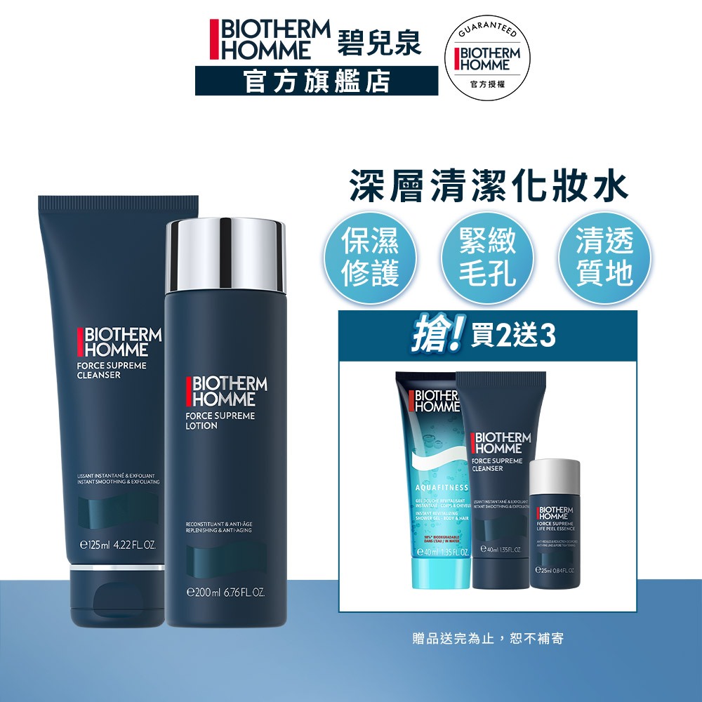 BIOTHERM 碧兒泉 男仕極量緊緻組｜保濕 緊膚 修護 男生保養 洗面乳 ｜官方旗艦店 | 蝦皮購物