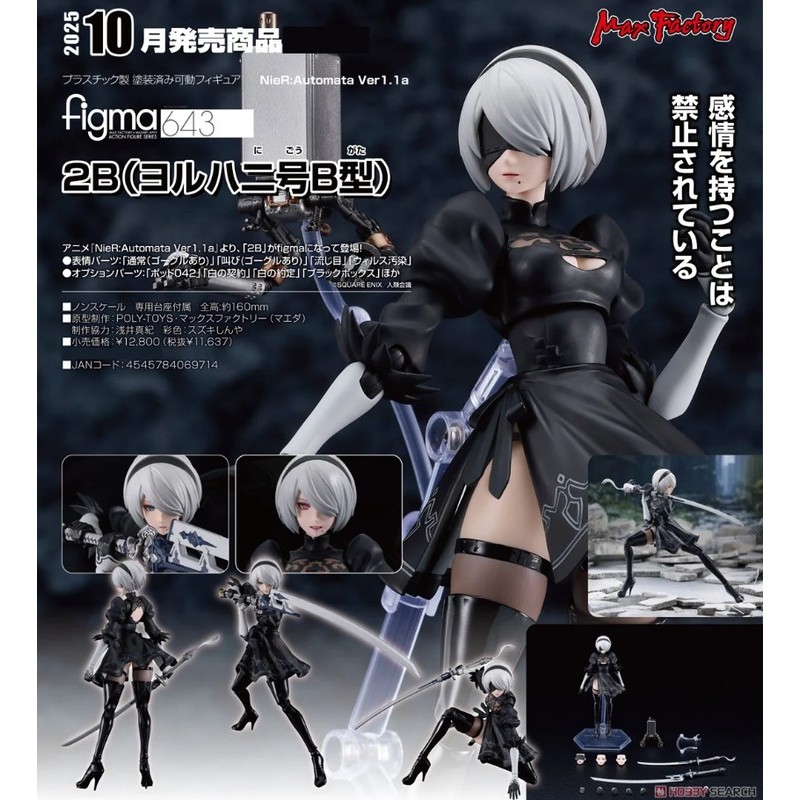 [預購]lucas store 10月代理版 Max Factory figma 尼爾：自動人形 2B 寄葉二號B型 | 蝦皮購物