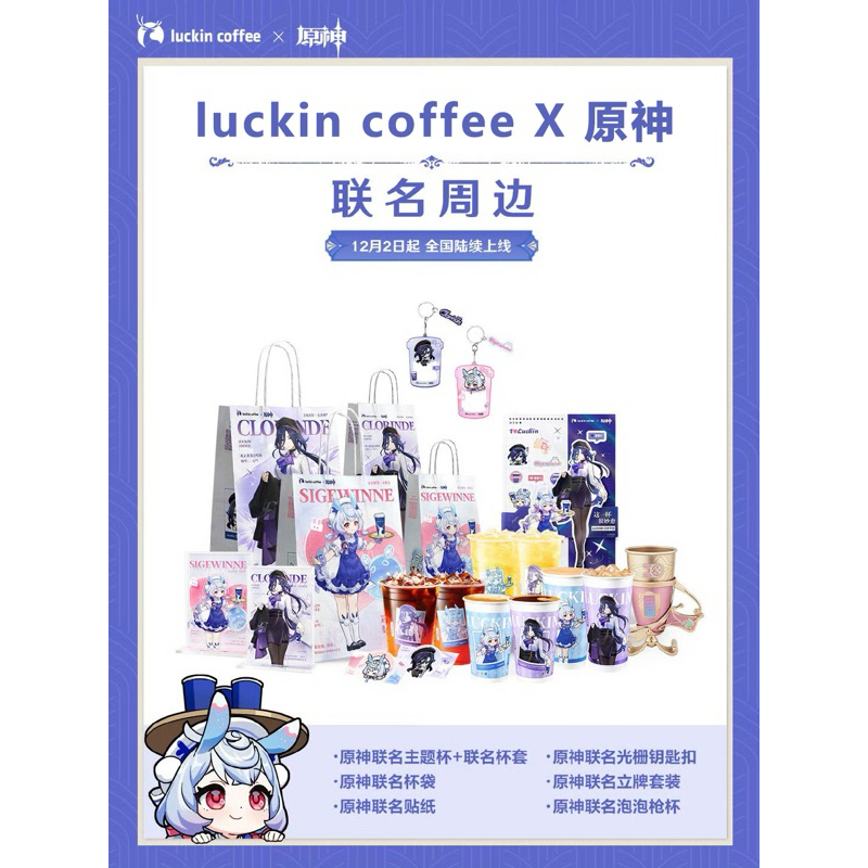 原神　瑞幸　シグウィン　公式正規品　luckin キーホルダー コラボカフェ 原神 瑞幸 シグウィン 公式正規品 luckin キーホルダー コラボカフェ