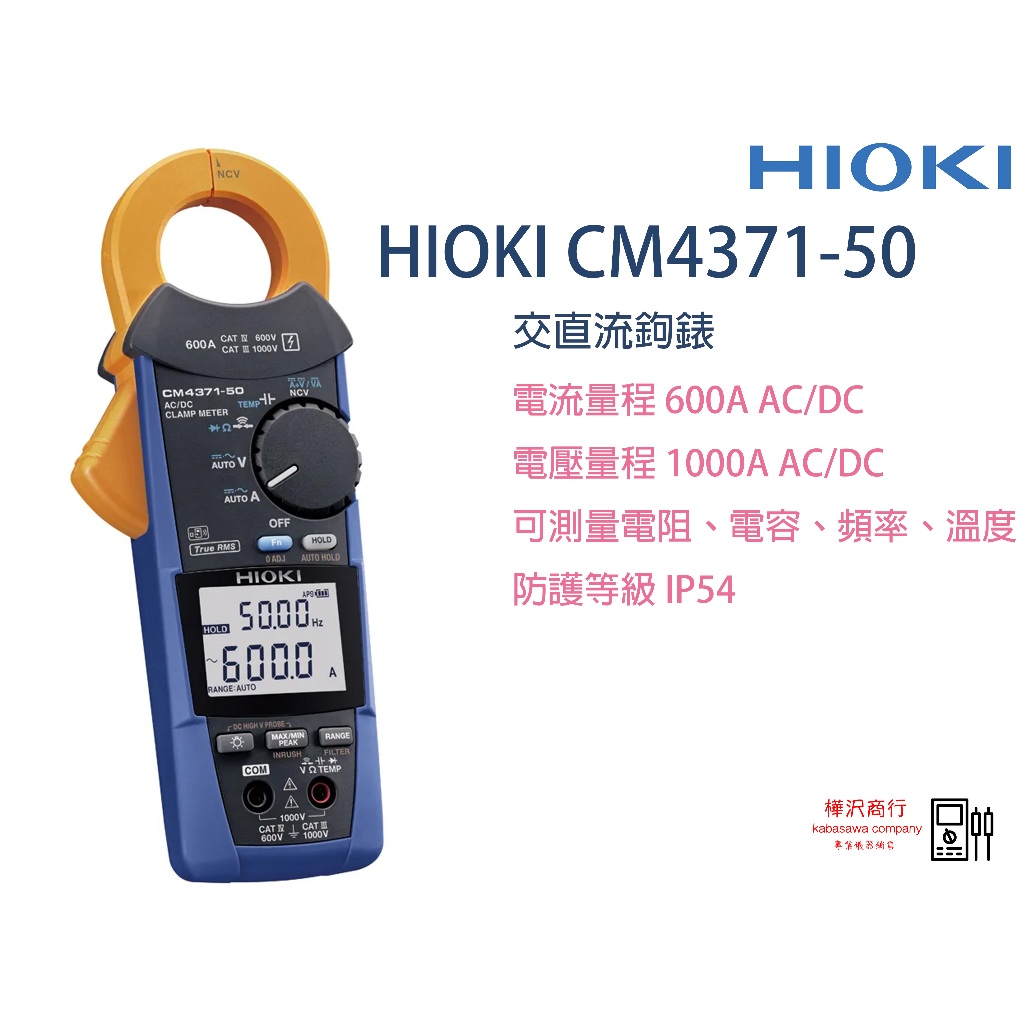 HIOKI CM4371-50 交直流鉤錶 \ 原廠現貨 \ 樺沢商行 | 蝦皮購物