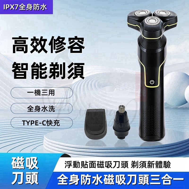 【三刀頭電刮鬍刀】電動刮鬍刀 全機可水洗 電動刮鬍機 剃鬚 鼻毛修剪理髪 多功能刮鬍刀 刮鬍刀 禮物 男生禮物 | 蝦皮購物
