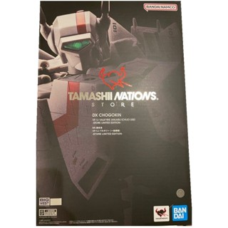 新品未使用 1/72VF-1A/S バルキリー 一條輝機 全新未封品日版BANDAI DX超合金超時空要塞VF-1S一輝機劇場版