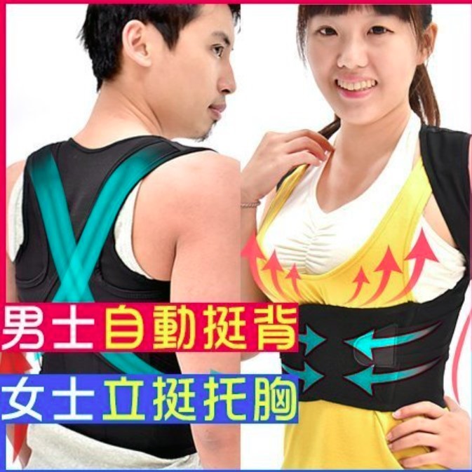 X型防駝背 D024-01 & D047-XQ01 防駝背背心 可調式挺背背心 挺背背心 調整型背心 調整型 電子發票 | 蝦皮購物