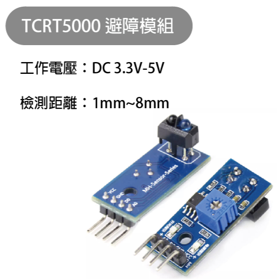 【魔方科技】台灣現貨 循跡模組 避障模組 循跡感測器 TCRT5000 紅外線反射傳感器 | 蝦皮購物